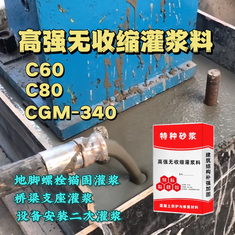 星子灌浆料施工需要振捣吗？